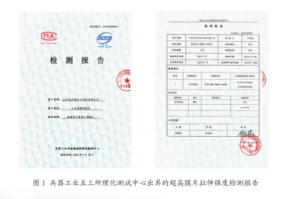 超高分子聚乙烯星空手机官网入口-星空（中国）检测报告